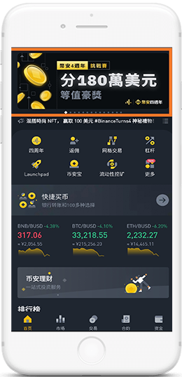 关于币 安下载